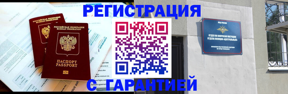 временная регистрация гарантия в Сосновоборске