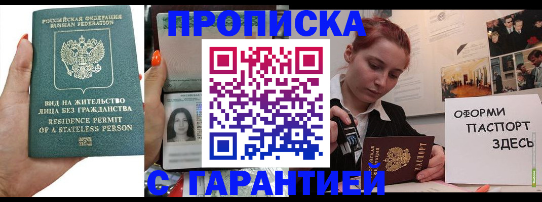прописка в квартире в Сосновоборске